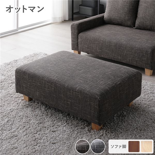 スーパSALE10倍＆4時間限定10％OFF オットマン 単品 ココアブラウン 脚：ナチュラル 足置き スツール 腰掛け椅子 置台 テーブル使い 腰掛椅子 あし置き 置き台 ミニテーブル サイドテーブル 組立品