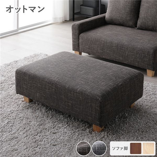 スーパSALE10倍＆4時間限定10％OFF オットマン 単品 ココアブラウン 脚：ナチュラル 足置き スツール 腰掛け椅子 置台 テーブル使い 腰掛椅子 あし置き 置き台 ミニテーブル サイドテーブル 組立品