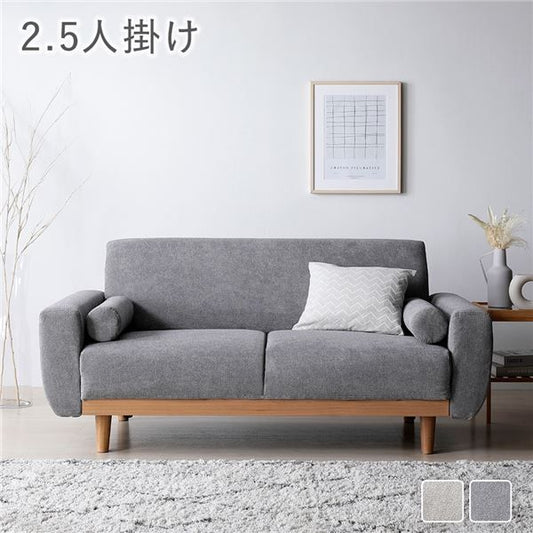 スーパSALE10倍＆4時間限定10％OFF ソファ 2.5人掛け 単品 グレー 天然木脚 脚取り外し可 肘付き カバーリング仕様 洗えるカバー クッション付き 2.5人掛けソファ ソファー ローソファ フロアソファ インテリア家具 リビングソファー リビング家具 組立品
