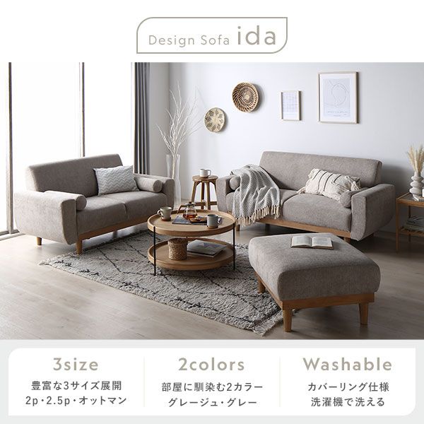スーパSALE10倍＆4時間限定10％OFF ソファ 2.5人掛け 単品 グレージュ 天然木脚 脚取り外し可 肘付き カバーリング仕様 洗えるカバー クッション付き 2.5人掛けソファ ソファー ローソファ フロアソファ インテリア家具 リビングソファー リビング家具 組立品