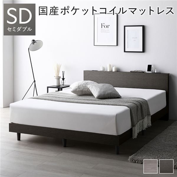 スーパSALE10倍＆4時間限定10％OFF ベッド セミダブル スレートグレー 国産ポケットコイルマットレス付き すのこ 棚付き 宮付き 宮棚付き ヘッドボード付き 2口 コンセント付き すのこベッド すのこベット ローベッド ローベット セミダブルベッド セミダブルベット 組立品