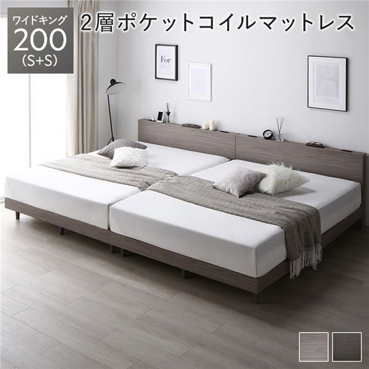 ベッド ワイドキング 200 S＋S 2層ポケットコイルマットレス付 グレージュ 連結 すのこ 宮付 棚付 コンセント ロータイプ 頑丈 通気性 すのこベッド 連結ベッド ファミリーベッド ベッドフレーム ローベッド フロアベッド ワイドキングベッド ベット