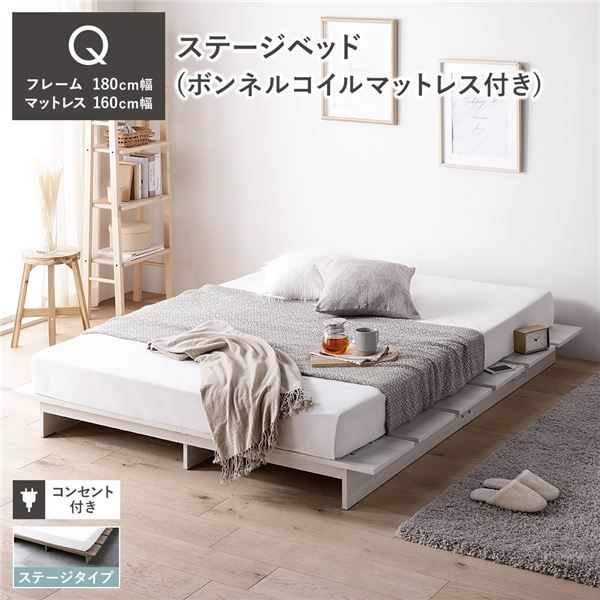 ステージベッド ステージタイプ クイーン ボンネルコイルマットレス付き ホワイト 〔 ベッドフレーム：幅180cm マットレス：幅160cm 〕 コンセント付き ローベッド すのこベッド ロースタイルベッド ステージベット すのこベット クイーンベッド 組立品
