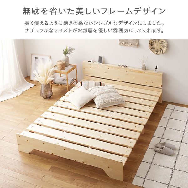 宮付き 天然木 すのこベッド 約幅80cm セミシングル ナチュラル フレームのみ ロータイプ フラット ステージベッド ベッドフレーム 寝具 すのこベット 宮棚付き スライド式 2口コンセント付き 木製 通気性 インテリア家具 寝室家具 生活家具 生活雑貨 組立品