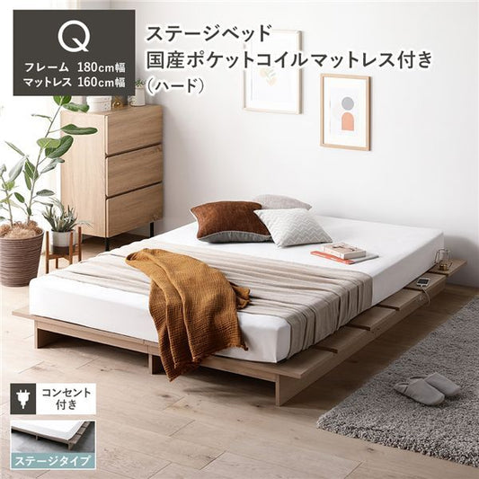 ステージベッド ステージタイプ クイーン 国産ポケットコイルマットレス付 ハード ナチュラル フレーム幅180cm マットレス幅160cm コンセント 専用パッド付 通気性 頑丈 ローベッド すのこベッド ベッドフレーム フロアベッド 寝具 インテリア家具 寝室