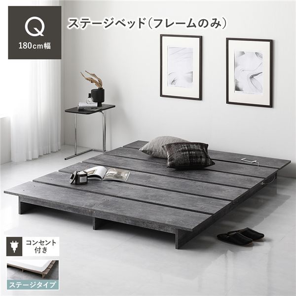 ステージベッド ステージタイプ クイーン ベッドフレームのみ ストーングレー フレーム幅180cm コンセント 専用パッド付 通気性 頑丈 ローベッド すのこベッド ベッドフレーム フロアベッド 寝具 インテリア家具 寝室
