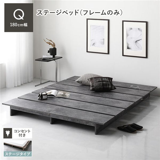 ステージベッド ステージタイプ クイーン ベッドフレームのみ ストーングレー フレーム幅180cm コンセント 専用パッド付 通気性 頑丈 ローベッド すのこベッド ベッドフレーム フロアベッド 寝具 インテリア家具 寝室