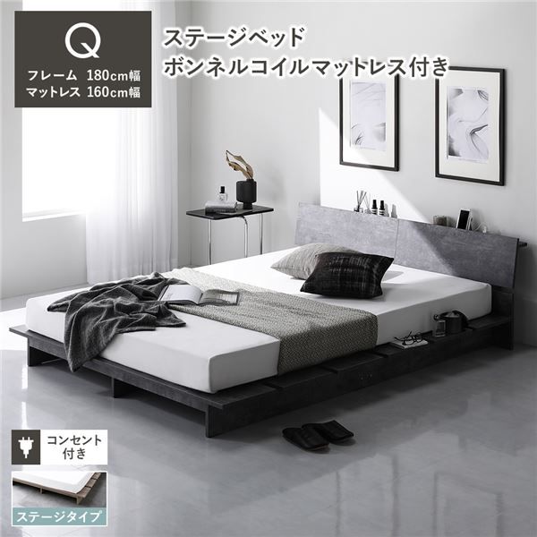 ステージベッド 棚付 ステージタイプ クイーン ボンネルコイルマットレス付 ストーングレー フレーム幅180cm マットレス幅160cm 宮付 コンセント 専用パッド 頑丈 通気性 ローベッド すのこベッド ベッドフレーム フロアベッド 寝具 ベッドルーム 寝室