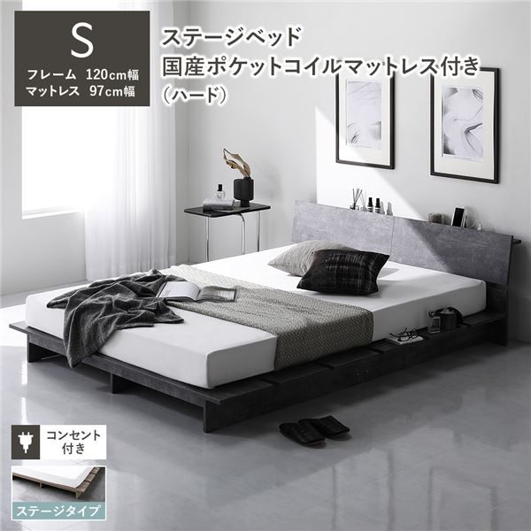 ステージベッド 棚付 ステージタイプ シングル 国産ポケットコイルマットレス付 ハード ストーングレー フレーム幅120cm マットレス幅97cm 宮付 コンセント 専用パッド 頑丈 通気性 ローベッド すのこベッド ベッドフレーム フロアベッド 寝具 ベッドルーム 寝室