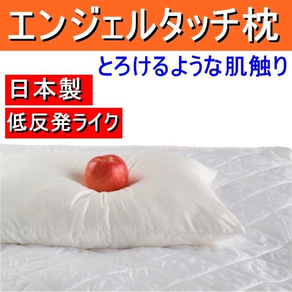 スーパSALE10倍＆4時間限定10％OFF 天使の肌触り エンジェルタッチ枕 大 日本製