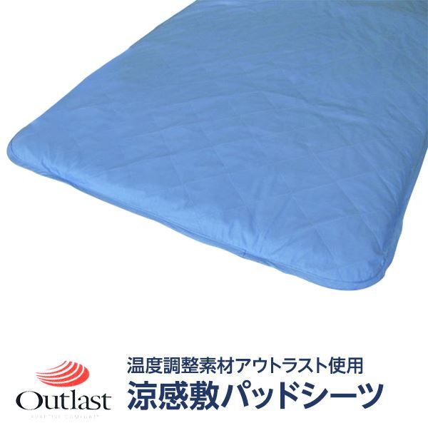 スーパSALE10倍＆4時間限定10％OFF 快適な温度帯に働きかける温度調整素材アウトラスト使用 涼感敷パッドシーツ セミダブル ブルー 綿100% 日本製