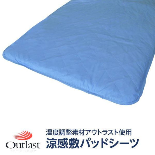 スーパSALE10倍＆4時間限定10％OFF 快適な温度帯に働きかける温度調整素材アウトラスト使用 涼感敷パッドシーツ ダブル ブルー 綿100% 日本製