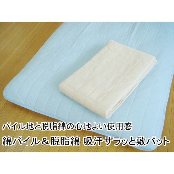 スーパSALE10倍＆4時間限定10％OFF 綿パイル＆脱脂綿 吸汗サラッと敷パット シングルサックス 綿100%