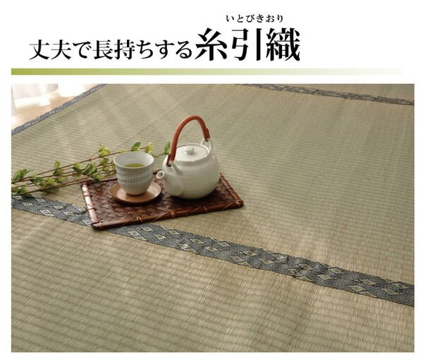 日本製 い草 上敷き/ラグマット 糸引織 団地間3畳 約170×255cm 抗菌 防臭 調湿機能付き 湯沢 〔リビング〕代引NG