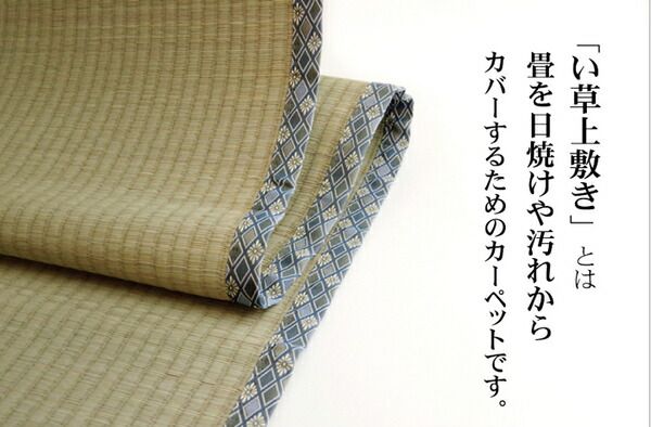 日本製 い草 上敷き/ラグマット 糸引織 江戸間2畳 約176×176cm 抗菌 防臭 調湿機能付き 柿田川 〔リビング〕代引NG