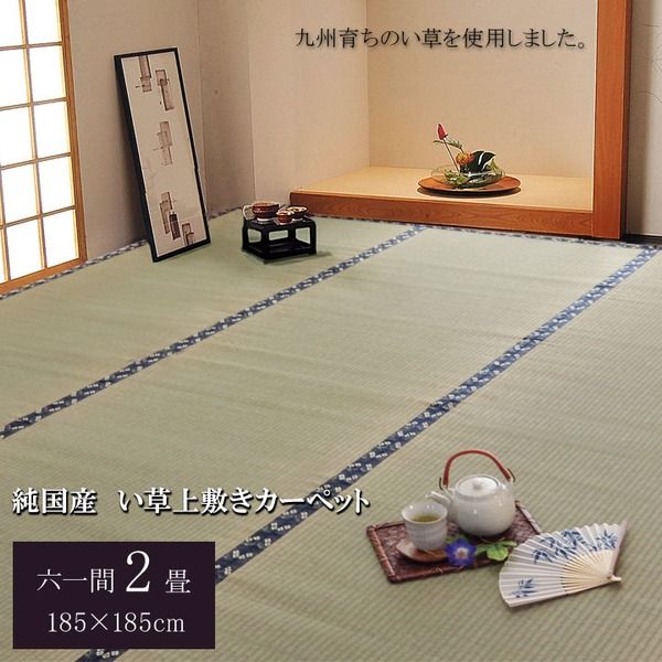 日本製 い草 上敷き/ラグマット 糸引織 六一間2畳 約185×185cm 正方形 抗菌 防臭 調湿機能付き 梅花 〔リビング〕代引NG