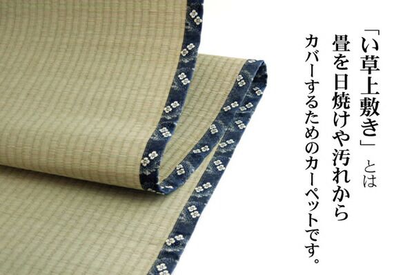 日本製 い草 上敷き/ラグマット 糸引織 六一間4.5畳 約277×277cm 抗菌 防臭 調湿機能付き 梅花 〔リビング〕代引NG