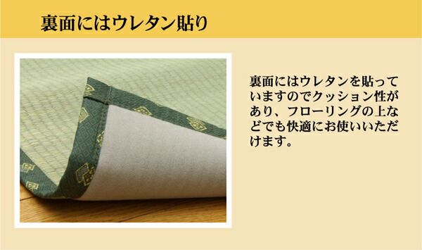い草 上敷き/ラグマット 江戸間4.5畳 約261×261cm 裏：ウレタン張 フリーカット 日本製 抗菌 防臭 調湿 〔リビング〕代引NG