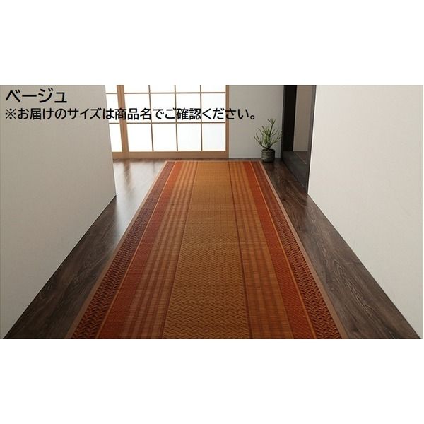 い草 廊下カーペット/ラグマット ベージュ 約80×340cm 日本製 抗菌 防臭 調湿 防傷 裏：不織布 〔玄関 入口 リビング〕代引NG