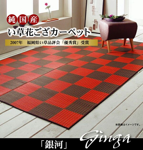 日本製 い草 花ござ/ラグマット 三重織 レッド 江戸間3畳 約174×261cm 抗菌 防臭 調湿 耐久性抜群 〔リビング〕代引NG