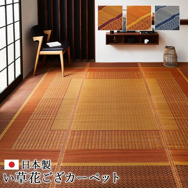 い草 花ござ ラグマット/絨毯 ワイン 江戸間2畳 約174×174cm 日本製 抗菌 防臭 消臭 調湿 モダン 耐久性 〔リビング〕代引NG