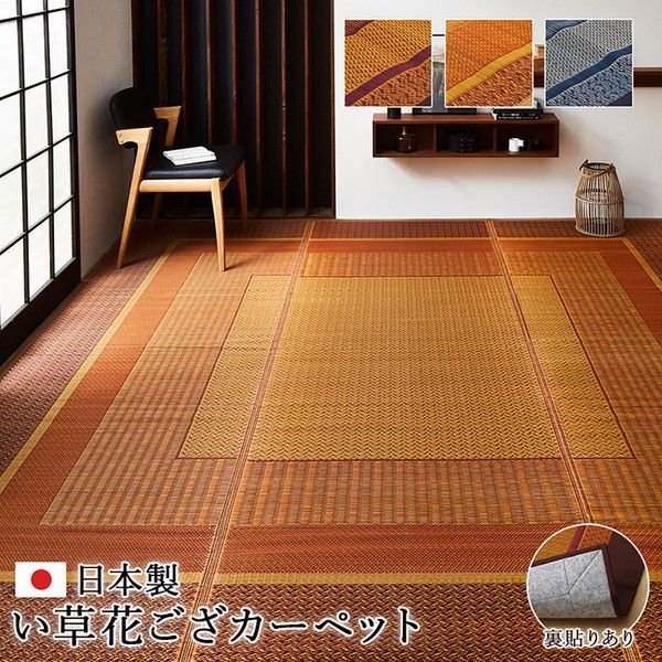 い草 花ござ ラグマット/絨毯 ベージュ 江戸間6畳 約261×352cm 日本製 抗菌 防臭 消臭 調湿 不織布 防傷 〔リビング〕代引NG