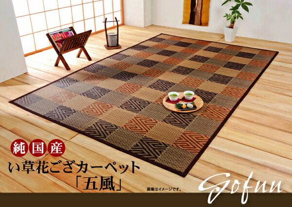 モダン い草 花ござ/ラグマット ブラウン 江戸間2畳 約174×174cm 日本製 抗菌 防臭 調湿 耐久性抜群 〔リビング〕代引NG
