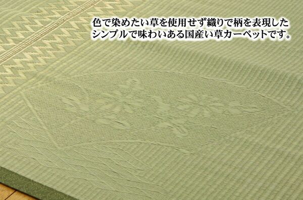 い草 花ござ/ラグマット 江戸間6畳 約261×352cm 日本製 抗菌 防臭 調湿機能 消臭 耐久性抜群 〔リビング ダイニング〕代引NG