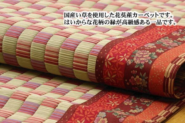 い草 花ござ/ラグマット 花柄ヘリ ローズ 江戸間6畳 約261×352cm 日本製 抗菌 防臭 調湿機能 消臭 耐久性 〔リビング〕代引NG