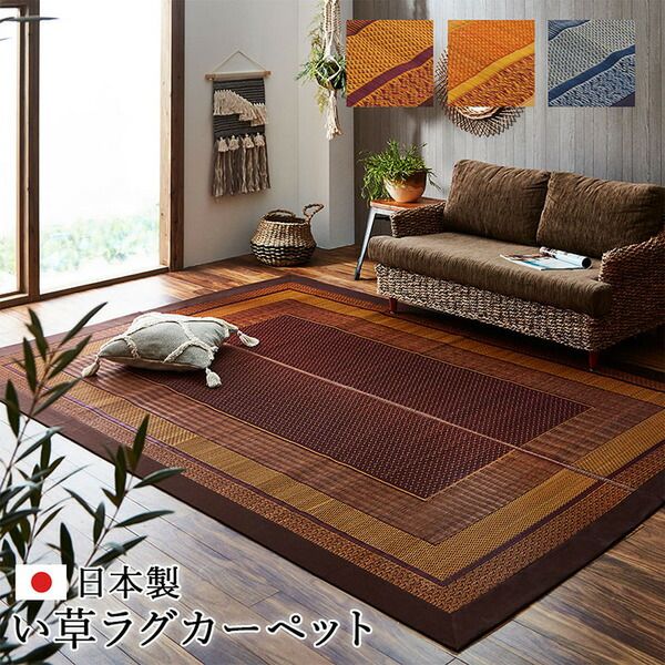 モダン い草 ラグマット/絨毯 ベージュ 約95×150cm 日本製 抗菌 防臭 自然素材 モダン 調湿 空気清浄効果代引NG