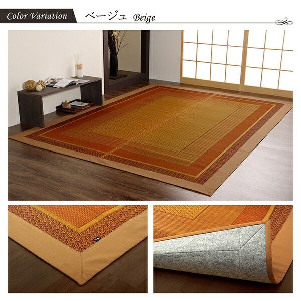 モダン い草 ラグマット/絨毯 ベージュ 裏面不織布 約191×250cm 日本製 抗菌 防臭 調湿 自然素材 モダン代引NG