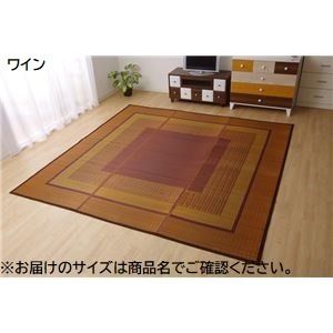 モダン い草 ラグマット/絨毯 ワイン 裏面不織布 約176×230cm 日本製 抗菌 防臭 調湿 自然素材 モダン代引NG