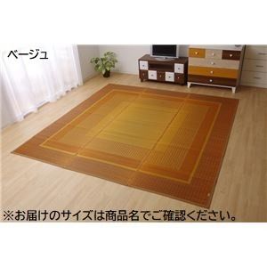 モダン い草 ラグマット/絨毯 ベージュ 裏面不織布 約191×300cm 日本製 抗菌 防臭 調湿 自然素材 モダン代引NG