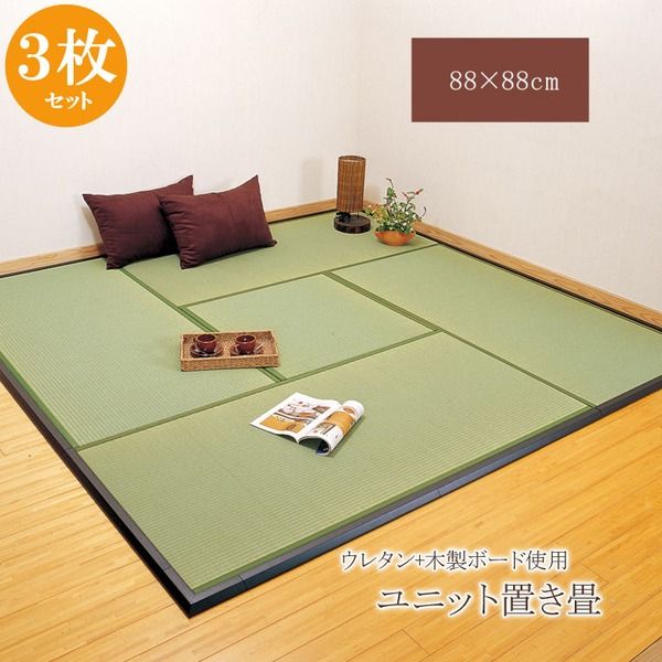 い草 ユニット畳/置き畳 【88×88×2.2cm 3枚1セット】 不織布 防滑 抗菌 防臭 調湿 消臭 〔リビング ダイニング〕【代引NG】