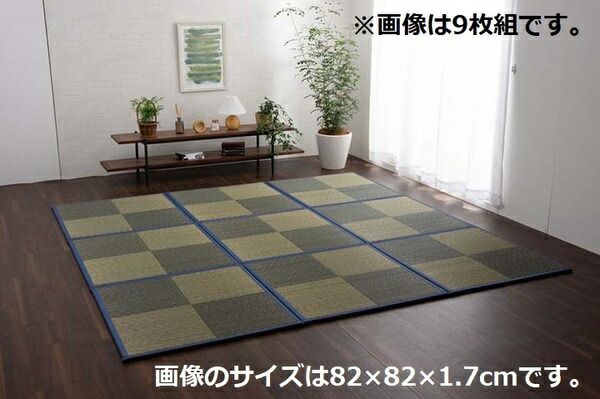 い草 ユニット畳/置き畳 【ブルー 約82×82×1.7cm 9枚1セット】 正方形 軽量タイプ 抗菌 防臭 消臭 調湿 ニール 半畳 市松 〔リビング〕【代引NG】