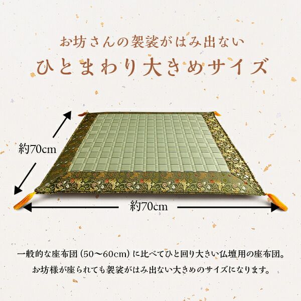 日本製 い草 御前座布団 盆 法事 仏前 掛川織 シンプル 約70×70cm代引NG