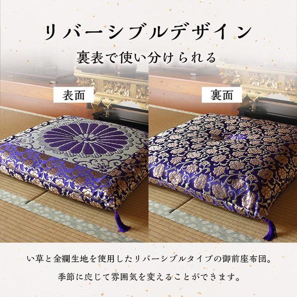 日本製 御前座布団 い草 生地 リバーシブル 盆 法事 仏前 菊柄 豪華 約68×70cm代引NG