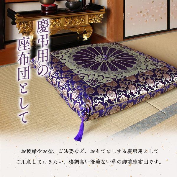 日本製 御前座布団 い草 生地 リバーシブル 盆 法事 仏前 菊柄 豪華 約68×70cm代引NG