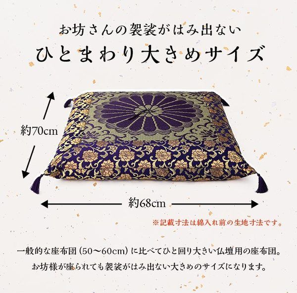 日本製 御前座布団 い草 生地 リバーシブル 盆 法事 仏前 菊柄 豪華 約68×70cm代引NG