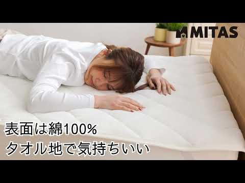 MITAS おねしょ対策 綿100％生地の防水敷パッド シングルサイズ