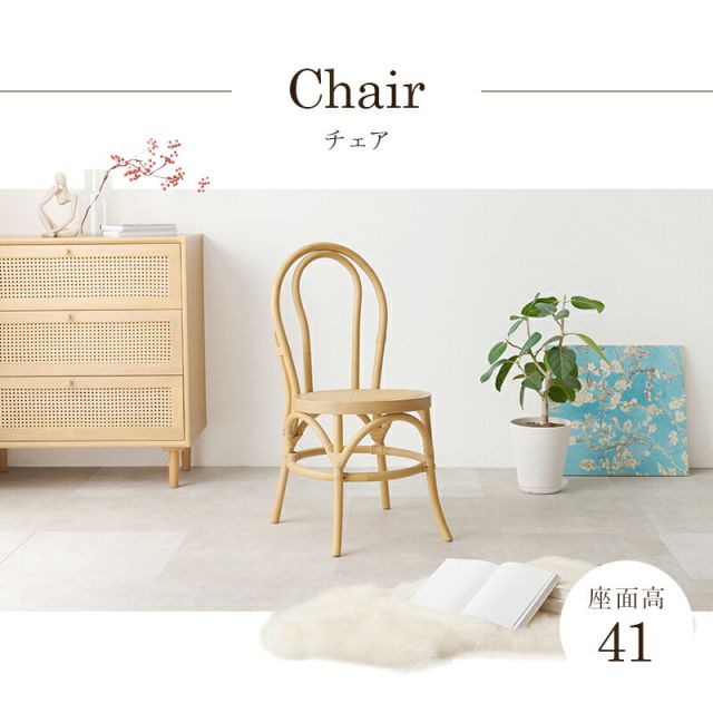 スーパSALE10倍＆4時間限定10％OFF 天然素材のラタンでかごめ編みを施した座面のチェア