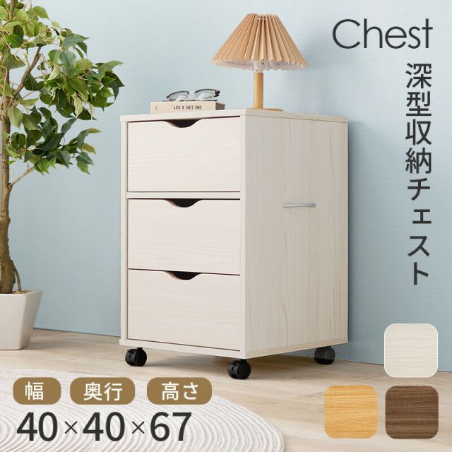 スーパSALE10倍＆4時間限定10％OFF 移動便利キャスター付き深引き出しチェスト RCC-1551WS