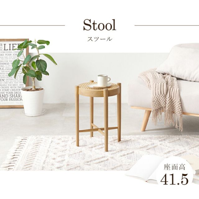 スーパSALE10倍＆4時間限定10％OFF 天然素材のラタン編みスツール