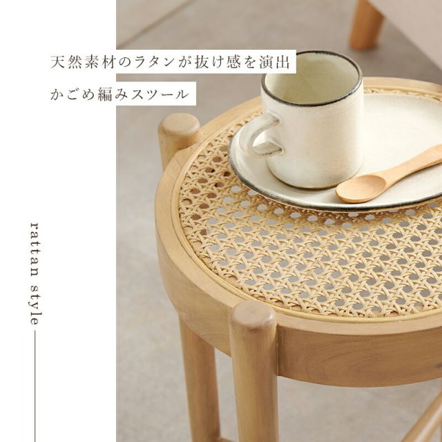 スーパSALE10倍＆4時間限定10％OFF 天然素材のラタン編みスツール
