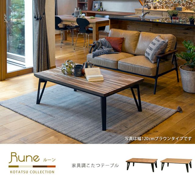 スーパSALE10倍＆4時間限定10％OFF カーボンフラットヒーターこたつ 長方形105cm　(ブラウン/ナチュラル)（こたつテーブル 長方形 こたつ コタツ 家具調こたつ ロータイプ）