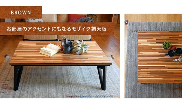 スーパSALE10倍＆4時間限定10％OFF モザイク天板 こたつ 長方形 150ｘ80 （こたつテーブル おしゃれ リビングこたつ 家具調こたつ オールシーズン 長方形こたつ）