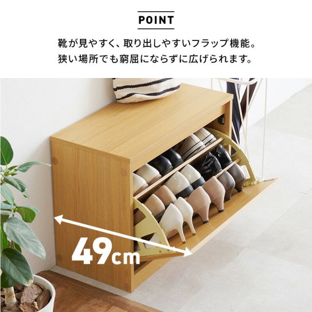 スーパSALE10倍＆4時間限定10％OFF フラップ式シューズラック機能付きスリム玄関ベンチ