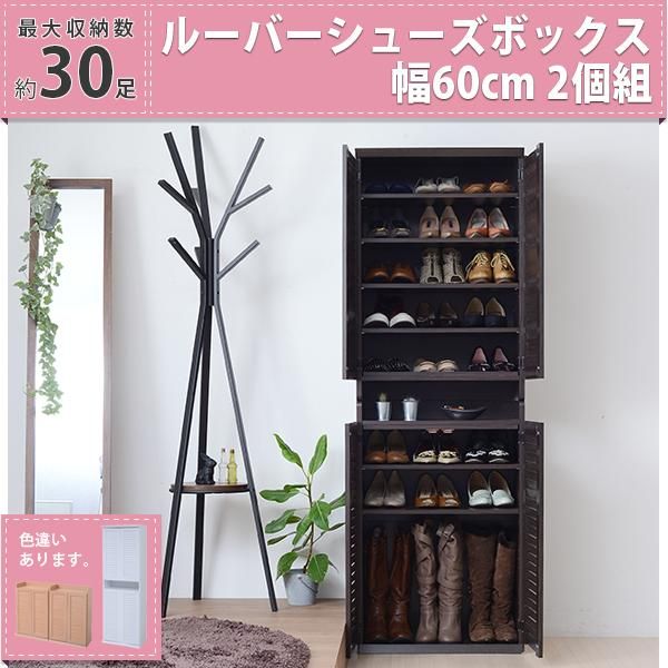 スーパSALE10倍＆4時間限定10％OFF 靴箱 シューズボックス 下駄箱 シューズラック 靴 収納 幅60 奥行33 薄型 玄関収納 むれない ルーバー 式 扉 下足入れ 靴箱 玄関 靴入れ シューズロッカー