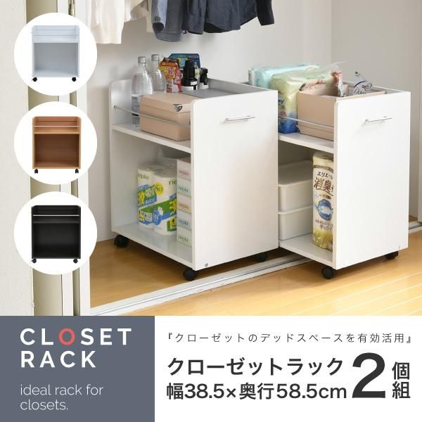 スーパSALE10倍＆4時間限定10％OFF ワイド ワゴン クローゼット 収納 ラック 2個セット 幅38.5 奥行58 .5 キャスター付き 大容量 日用品 生活用品 隙間 押入れ収納 棚 本棚 漫画 CD DVD スライド