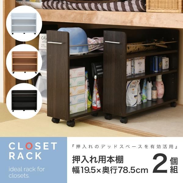 スーパSALE10倍＆4時間限定10％OFF 押入れ 収納 ラック 本棚 2個セット 幅19.5 奥行78 .5 キャスター付き 隙間 スリム ワゴン 棚 3段 大容量 CD DVD 本 漫画 整理 収納 スライド 収納庫 おしゃれ